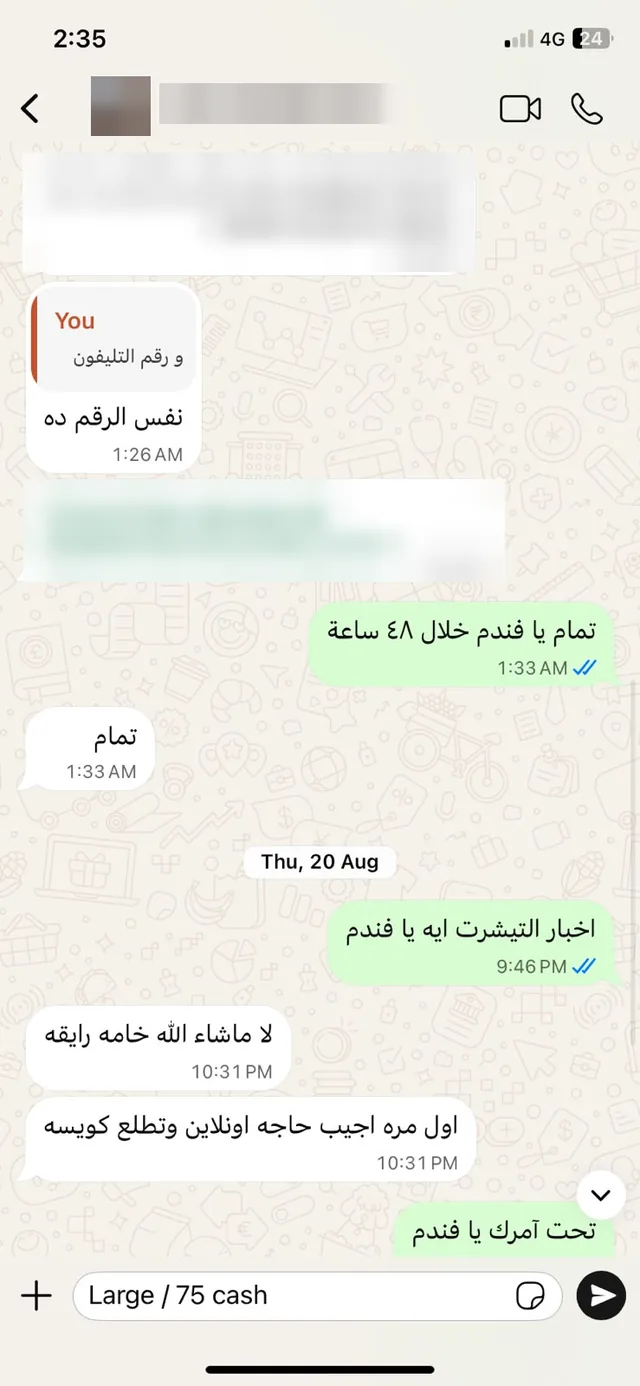 محادثة حقيقية بعد إخفاء بيانات العميل 1