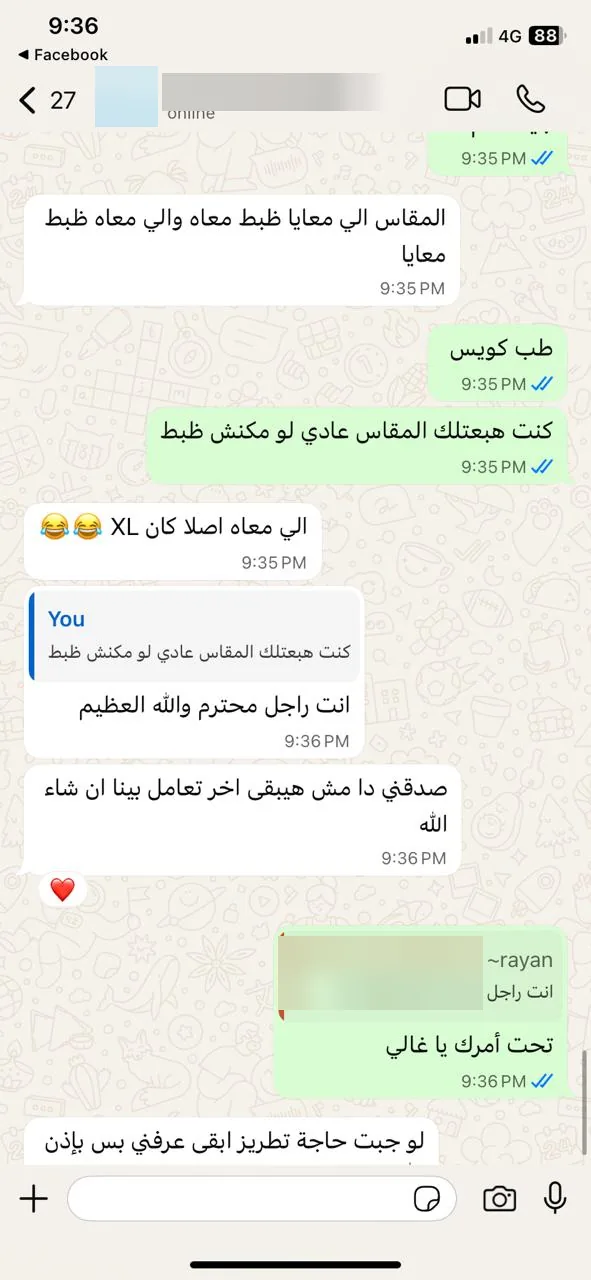محادثة حقيقية بعد إخفاء بيانات العميل 2