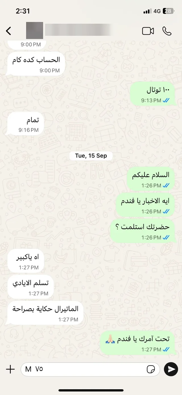 محادثة حقيقية بعد إخفاء بيانات العميل 4