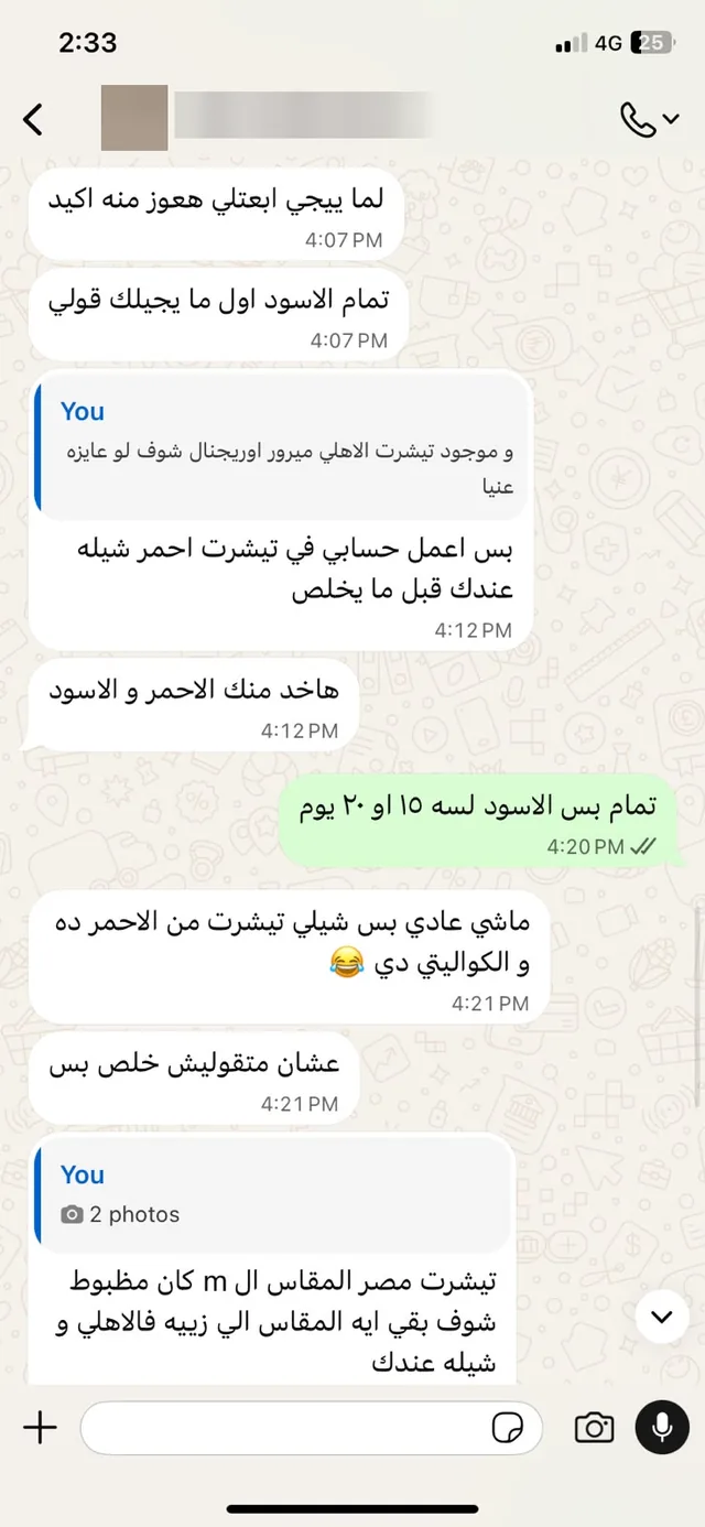 محادثة حقيقية بعد إخفاء بيانات العميل 5
