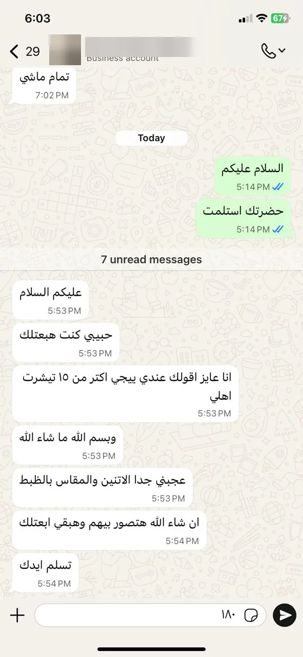 محادثة حقيقية بعد إخفاء بيانات العميل 6